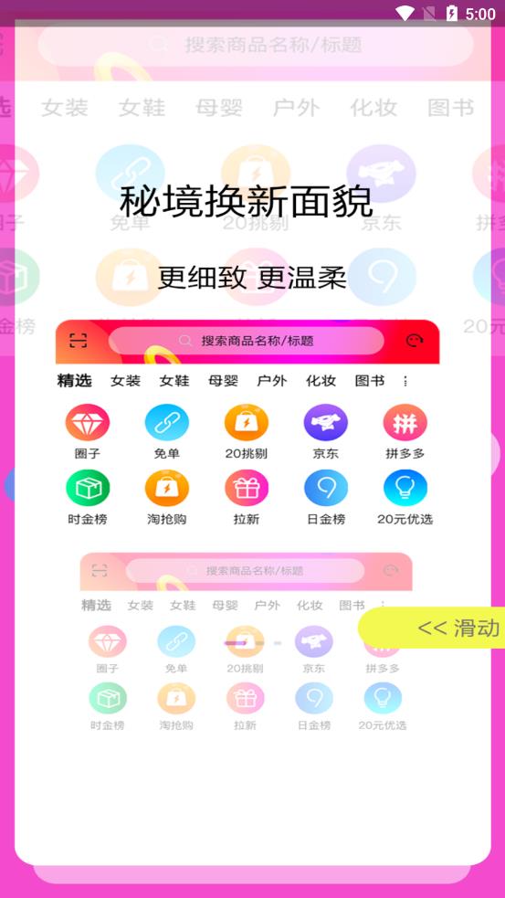 秘境購物app手機(jī)版