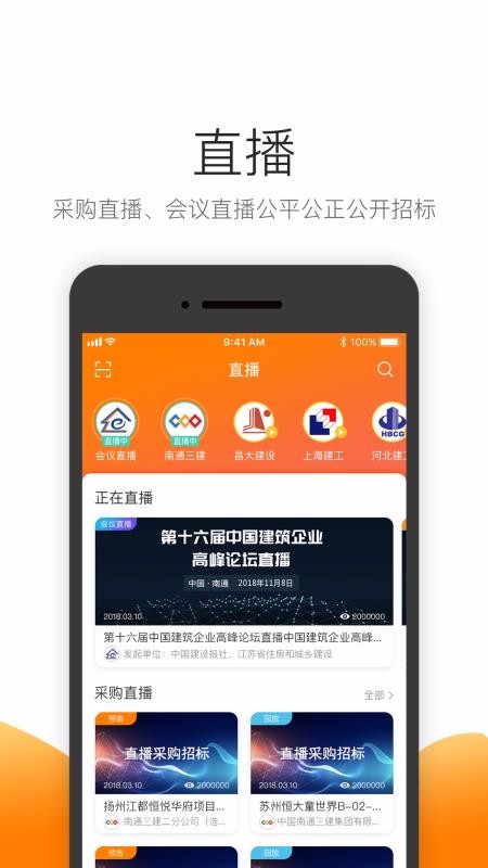 筑集采供應(yīng)端