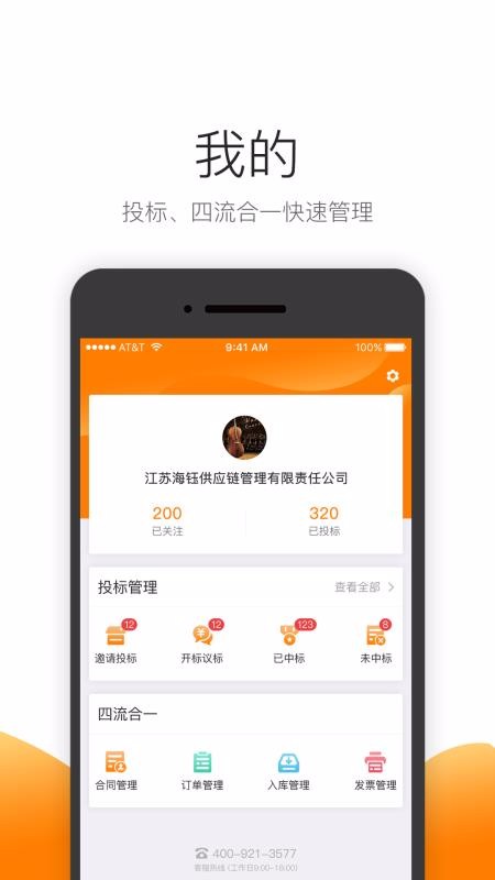 筑集采供應(yīng)端