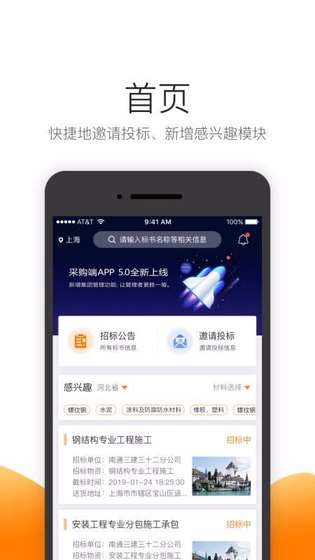筑集采供應(yīng)端