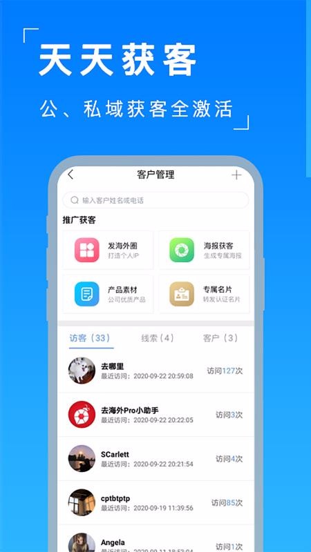 去海外來客