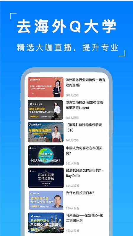 去海外來客