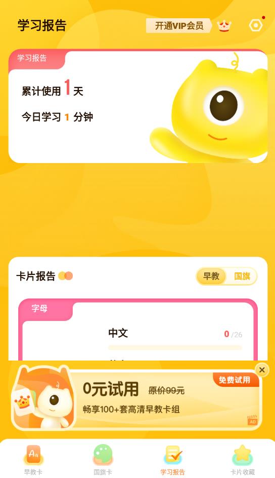 幼兒早教卡官方版