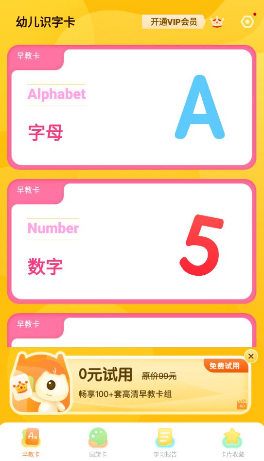 幼兒早教卡官方版