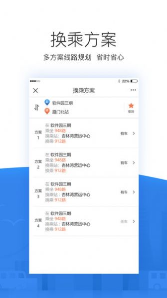 掌尚公交車線路查詢app安卓版