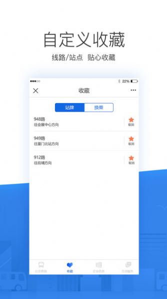 掌尚公交車線路查詢app安卓版