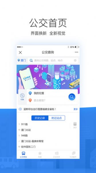 掌尚公交車線路查詢app安卓版
