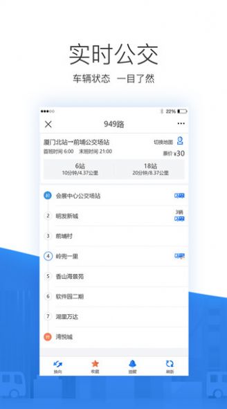 掌尚公交車線路查詢app安卓版