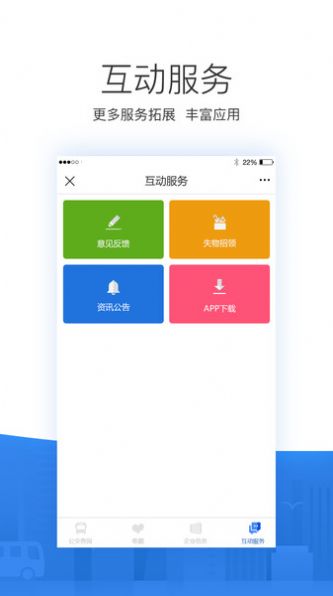 掌尚公交車線路查詢app安卓版