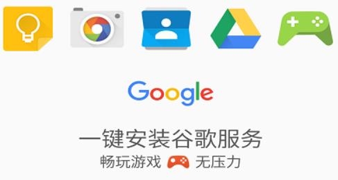 谷歌安裝器魅族專(zhuān)版(谷歌服務(wù))