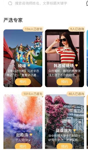 有愛心理app手機(jī)版
