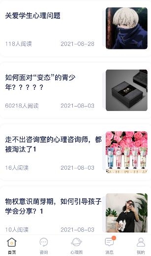 有愛心理app手機(jī)版