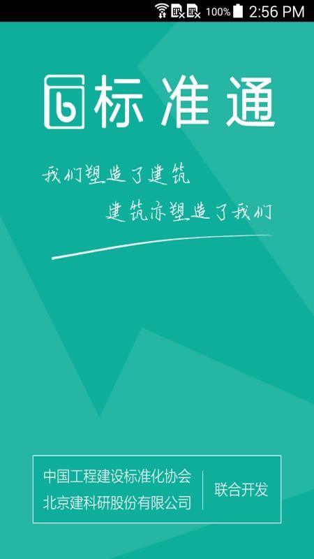 建設(shè)標(biāo)準(zhǔn)通