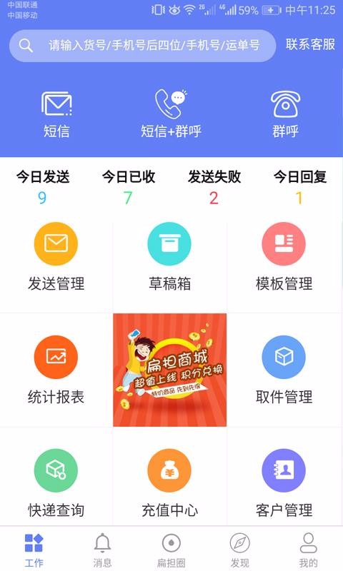 快遞員小扁擔(dān)
