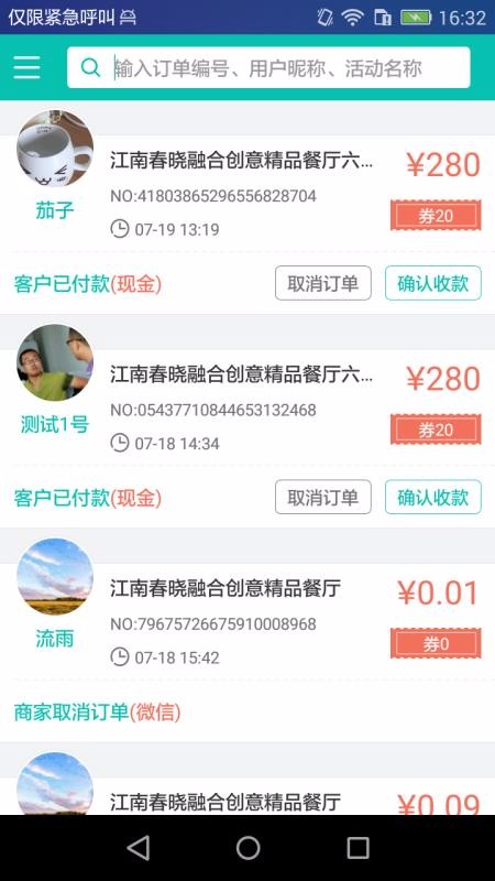惠付寶商家版