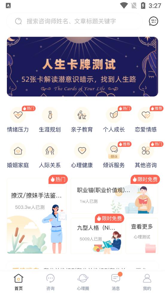 有愛心理app手機(jī)版