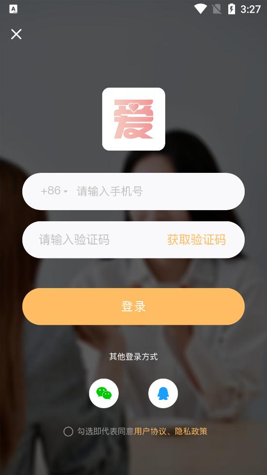 有愛心理app手機(jī)版
