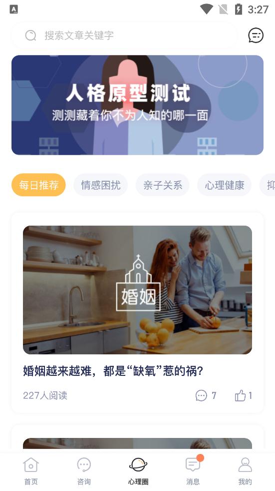 有愛心理app手機(jī)版