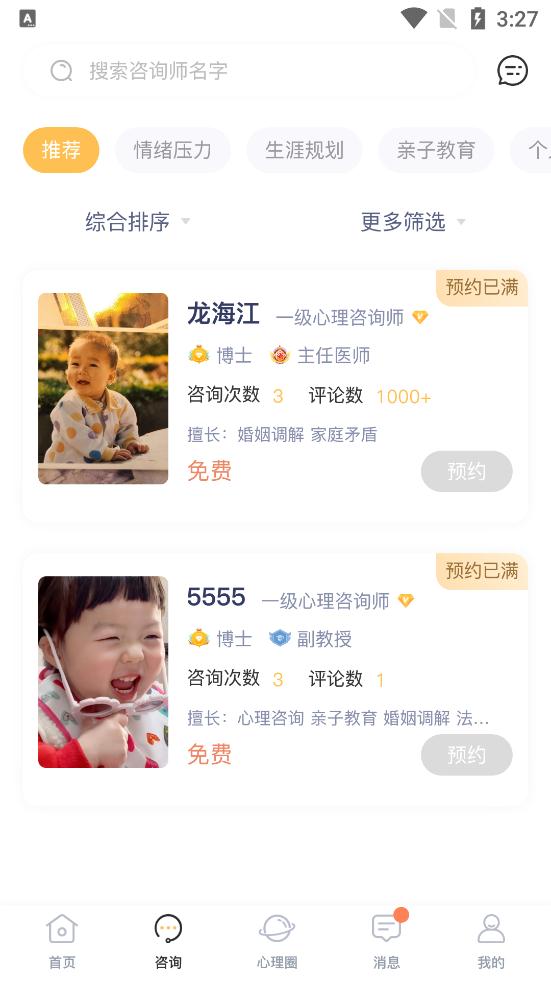 有愛心理app手機(jī)版