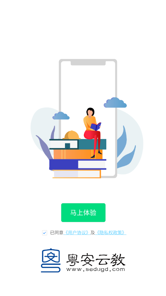 粵安云教app安卓版