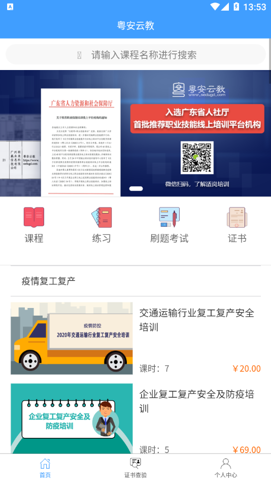粵安云教app安卓版