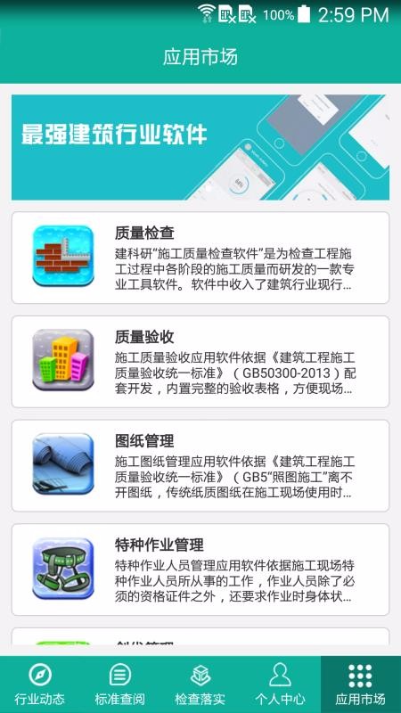 建設(shè)標(biāo)準(zhǔn)通