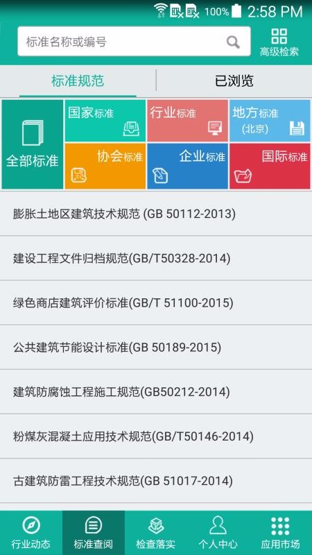 建設(shè)標(biāo)準(zhǔn)通