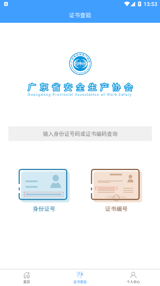 粵安云教app安卓版