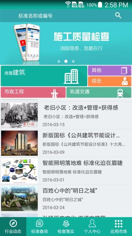 建設(shè)標(biāo)準(zhǔn)通