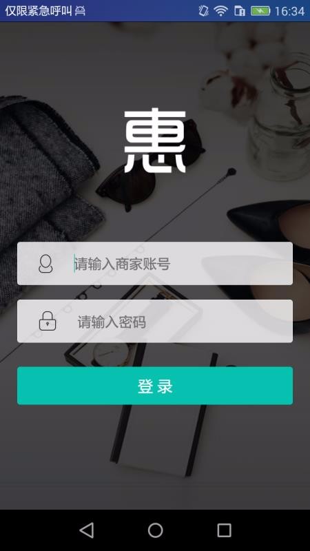 惠付寶商家版