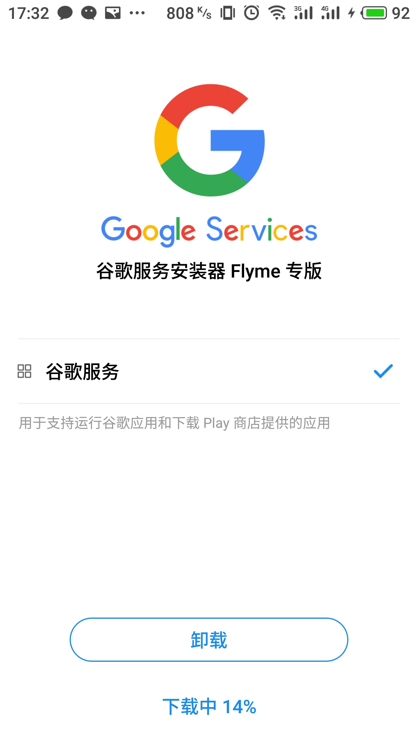 谷歌安裝器魅族專(zhuān)版(谷歌服務(wù))