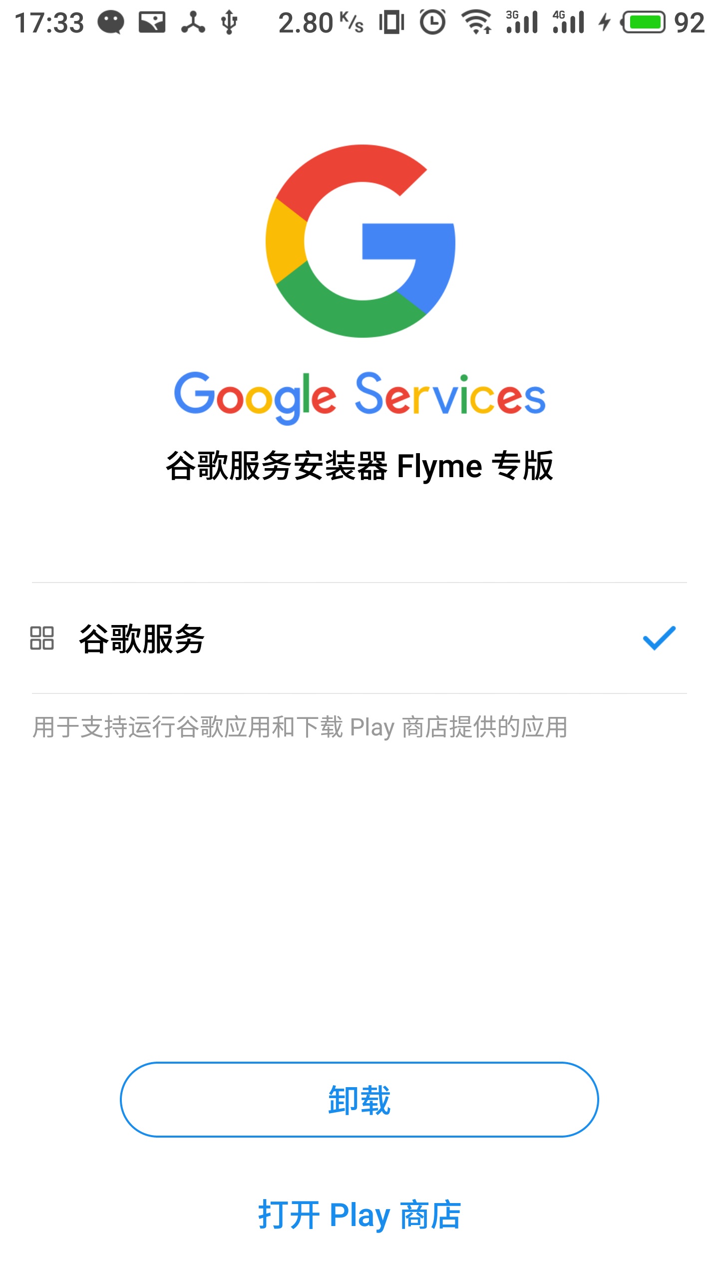 谷歌安裝器魅族專(zhuān)版(谷歌服務(wù))
