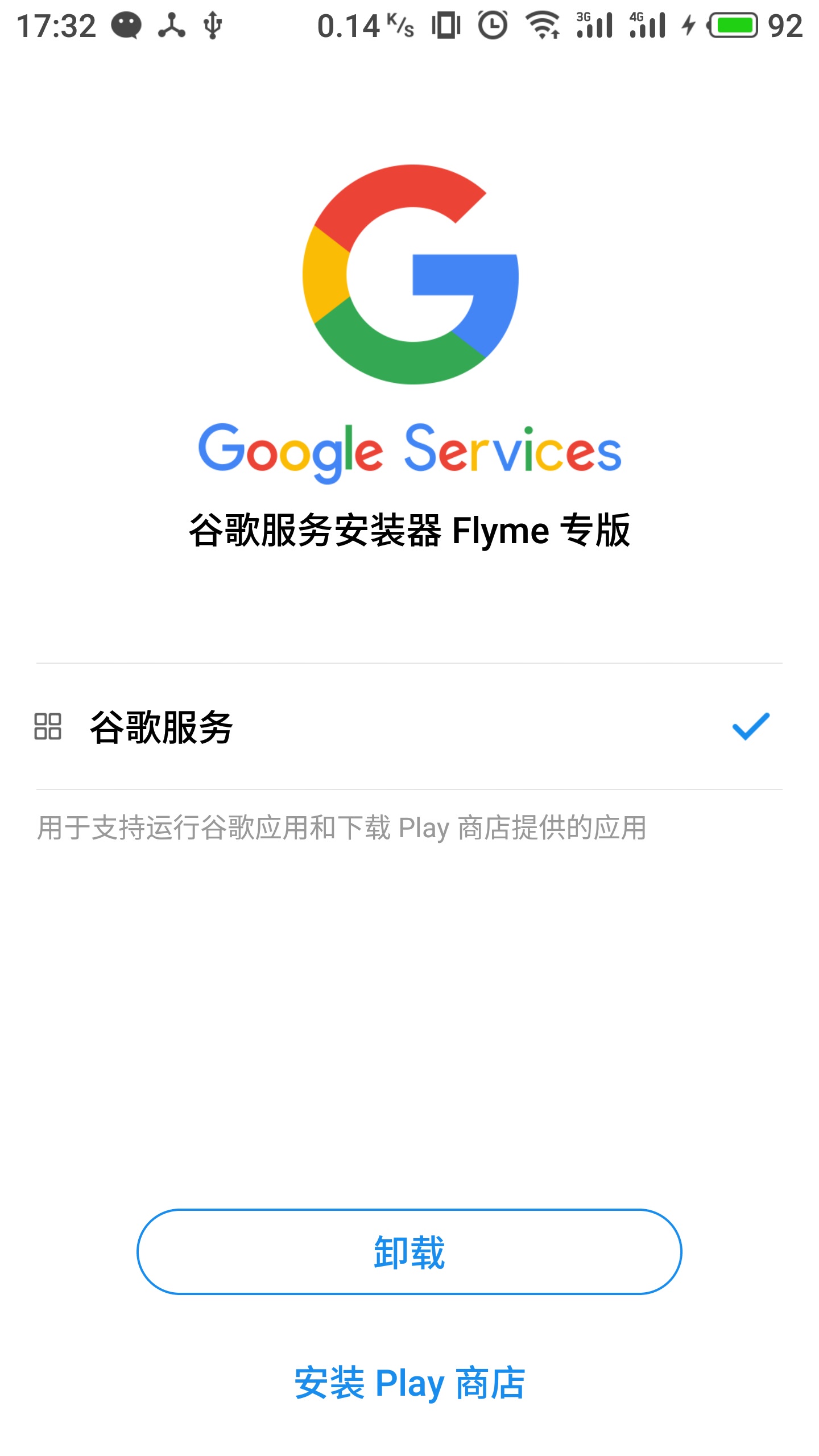 谷歌安裝器魅族專(zhuān)版(谷歌服務(wù))
