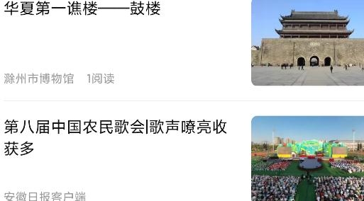 瞰皖東app安卓版
