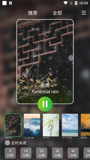 睡眠白噪音app官方版