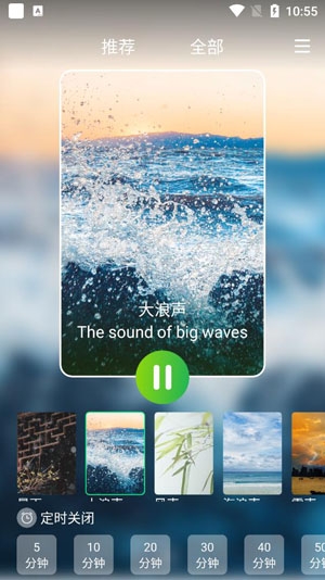 睡眠白噪音app官方版