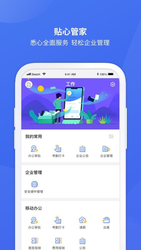 廈行e企管