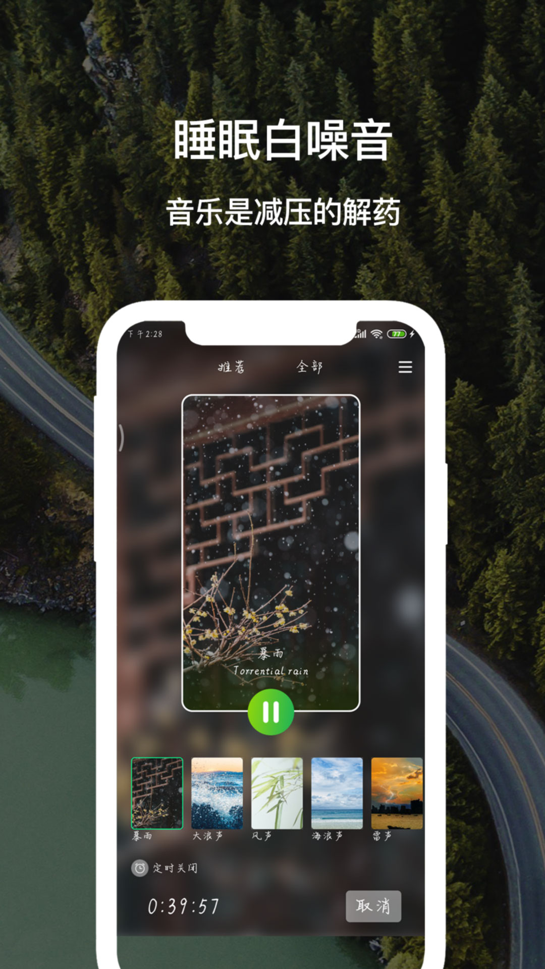 睡眠白噪音app官方版