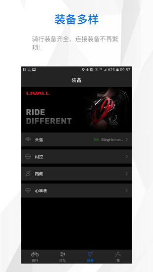 來啊騎行app手機版