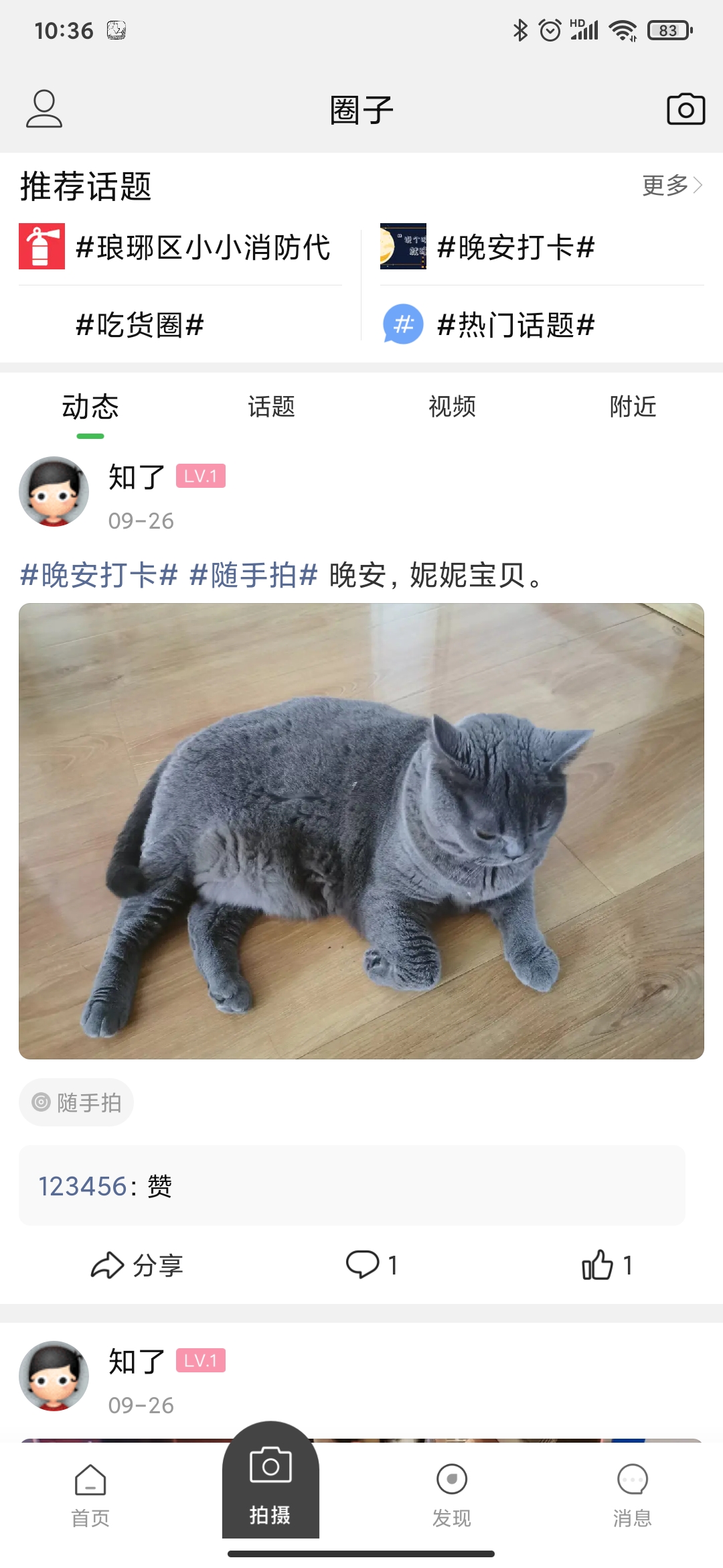 瞰皖東app安卓版
