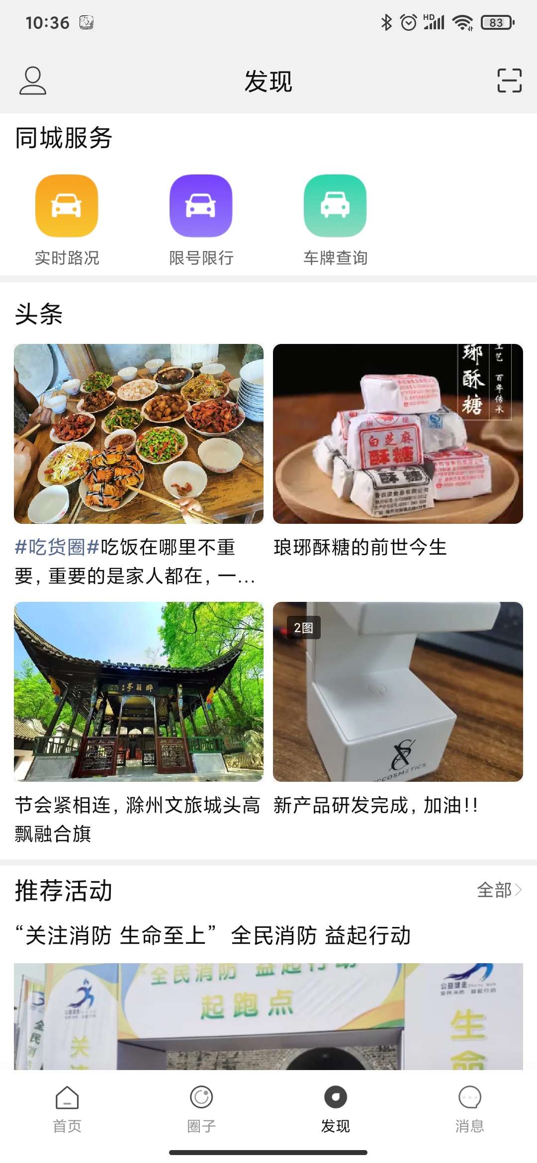 瞰皖東app安卓版