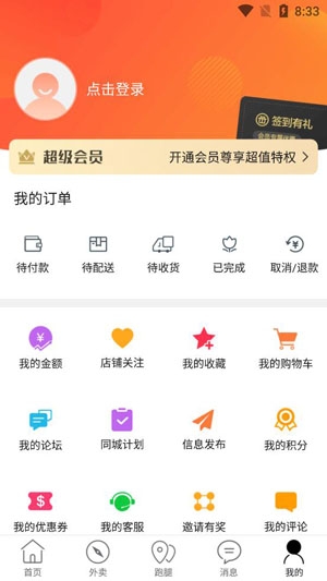幸福鎮(zhèn)雄同城外賣app官方版