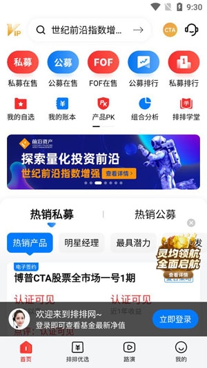 排排網(wǎng)財(cái)富app安卓版