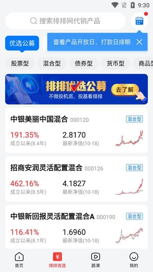 排排網(wǎng)財(cái)富app安卓版