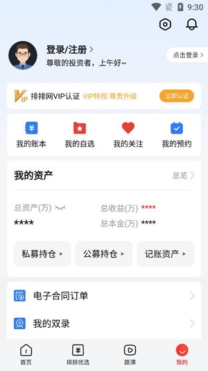 排排網(wǎng)財(cái)富app安卓版