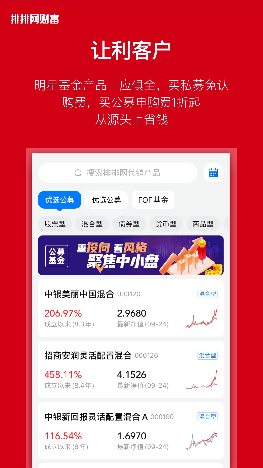 排排網(wǎng)財(cái)富app安卓版