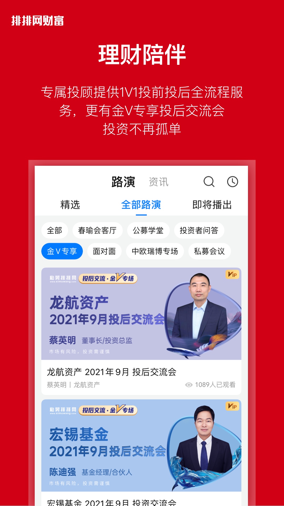 排排網(wǎng)財(cái)富app安卓版