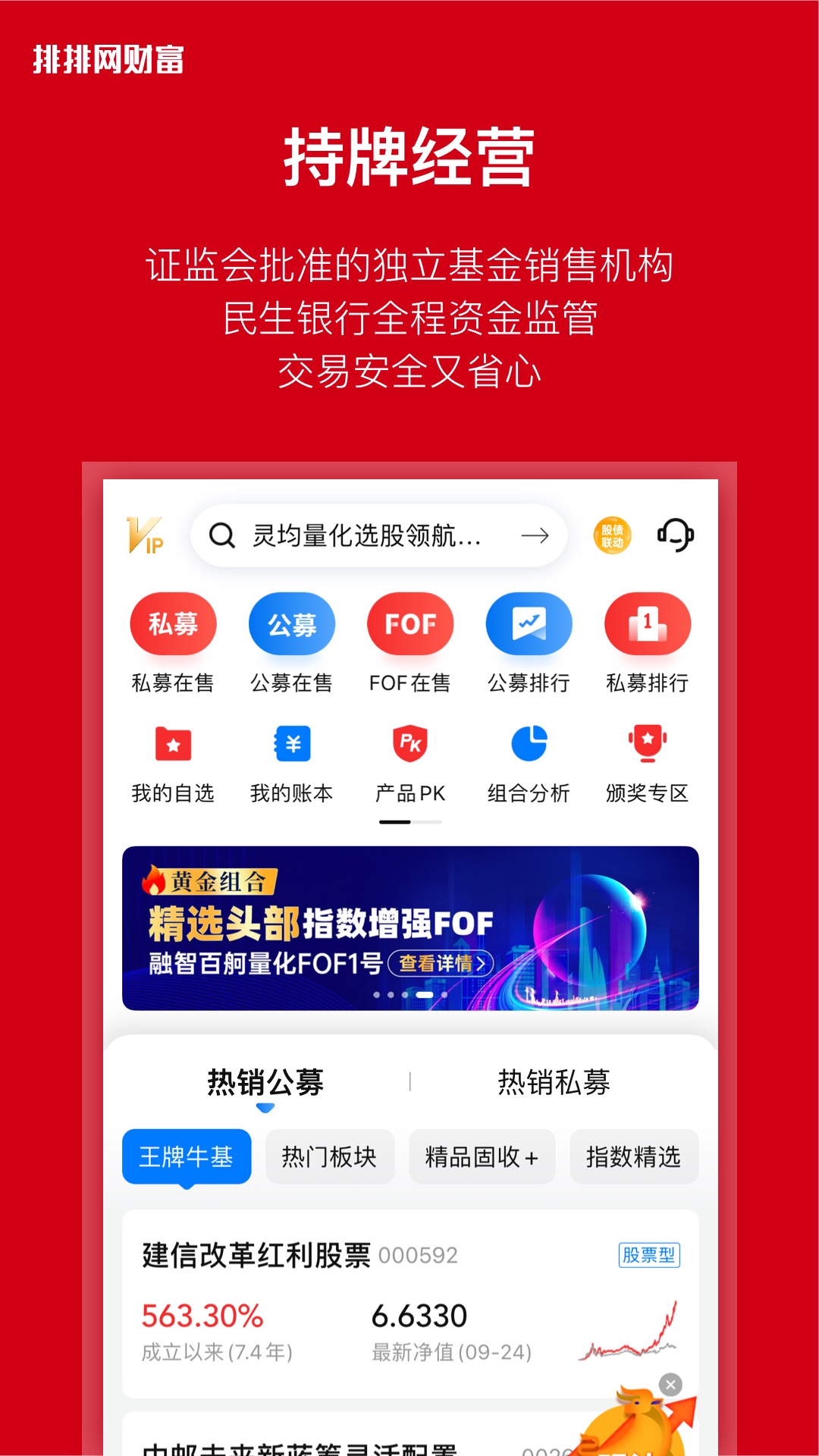 排排網(wǎng)財(cái)富app安卓版