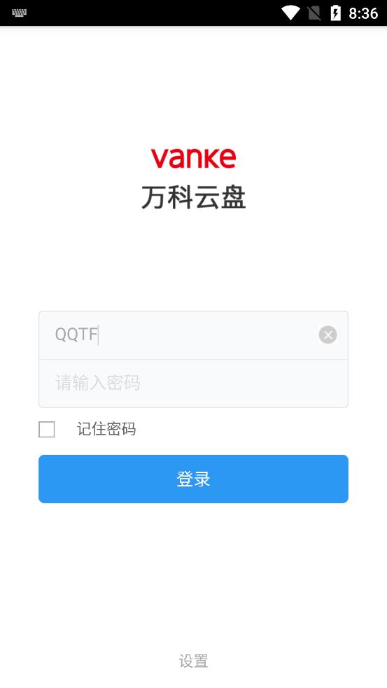 萬(wàn)科云盤(pán)(Vanke Cloud)app官方版