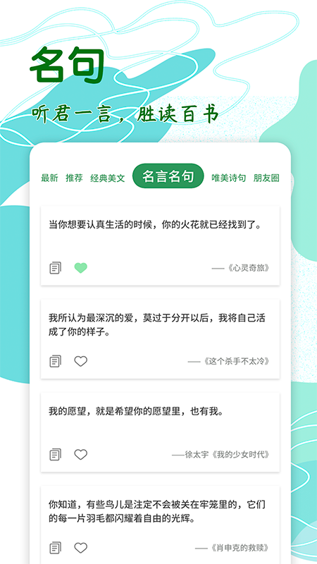 文案素材app手機版